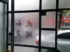 胥江路園林設計院磨砂膜